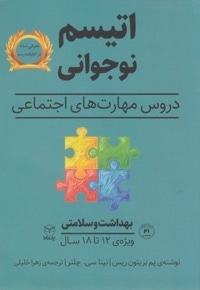 اتیسم نوجوانی-بهداشت سلامتی